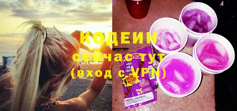 Кодеин Purple Drank  Ишим 