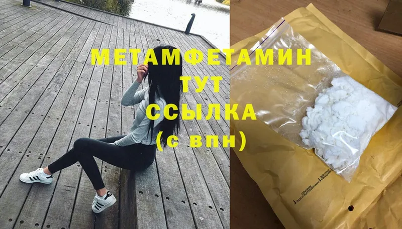 Метамфетамин Methamphetamine  Ишим 